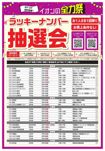 ラッキーナンバー抽選会new-1