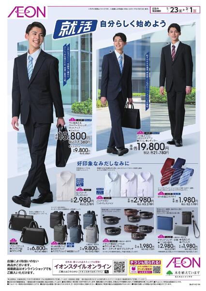 イオンの就活new-1