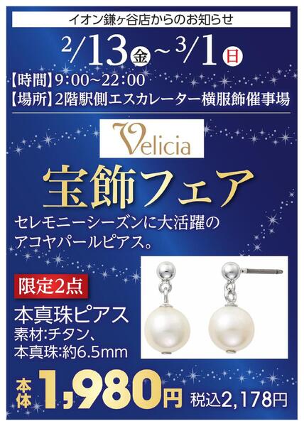 宝飾フェア-1