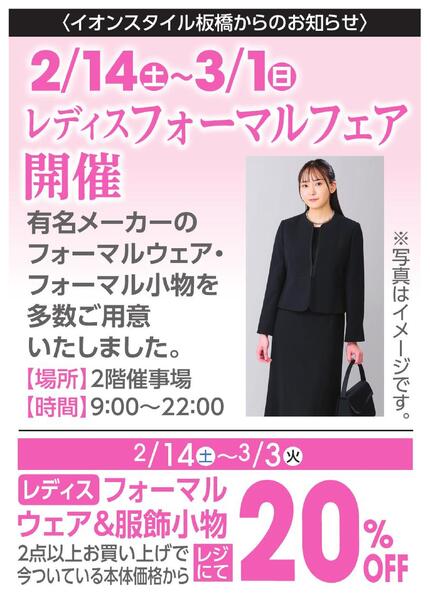 レディスフォーマルフェア開催new-1
