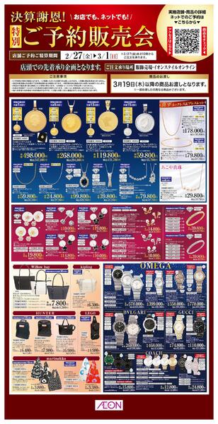 決算謝恩 特別ご予約販売会-1