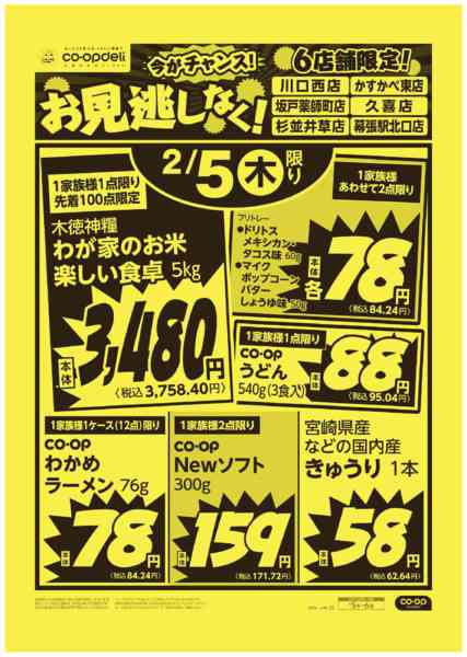 2026年2月5〜6日までお見逃しなく！new-1