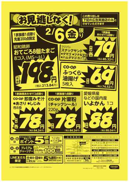 2026年2月5〜6日までお見逃しなく！new-2