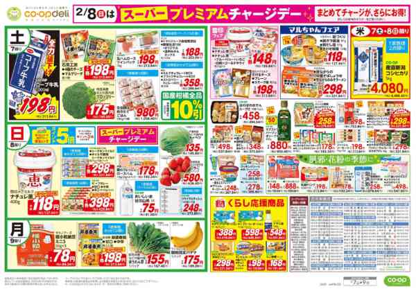 2026年2月7〜9日まで九州・四国・沖縄フェアnew-1