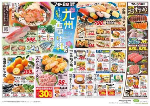 2026年2月7〜9日まで九州・四国・沖縄フェアnew-2