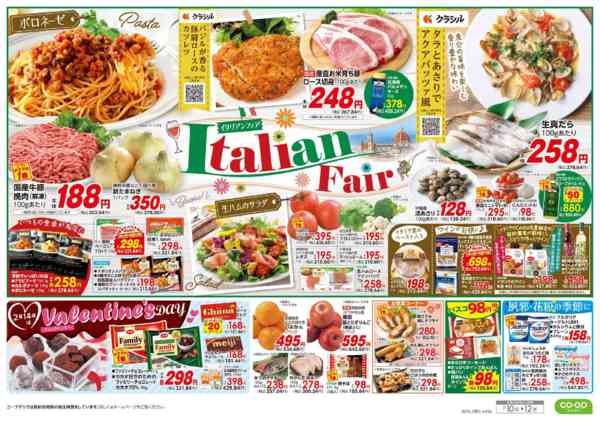 2026年2月10〜12日まで９８円均一／イタリアンフェアnew-2