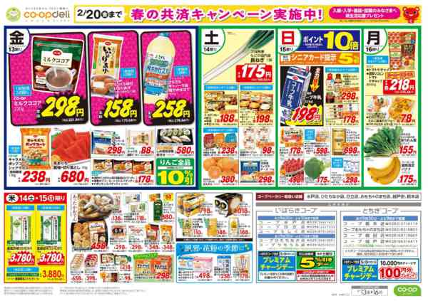 2026年2月13〜16日までいいもの市new-1