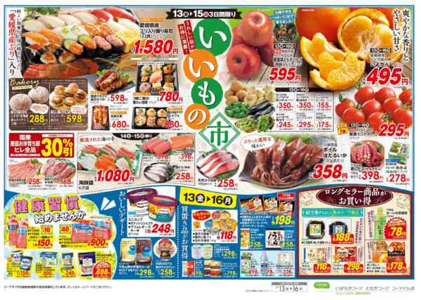 2026年2月13〜16日までいいもの市new-2