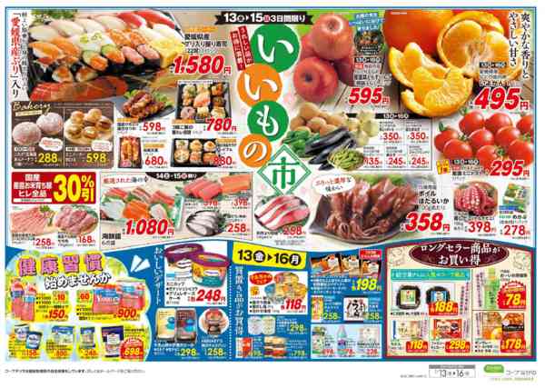 2026年2月13〜16日までいいもの市new-2