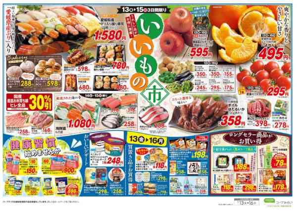 2026年2月13〜16日までいいもの市new-2