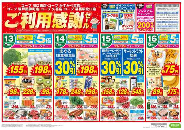 2026年2月13〜16日までご利用感謝セールnew-1