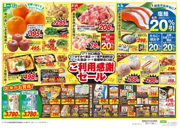 2026年2月13〜16日までご利用感謝セールnew-2