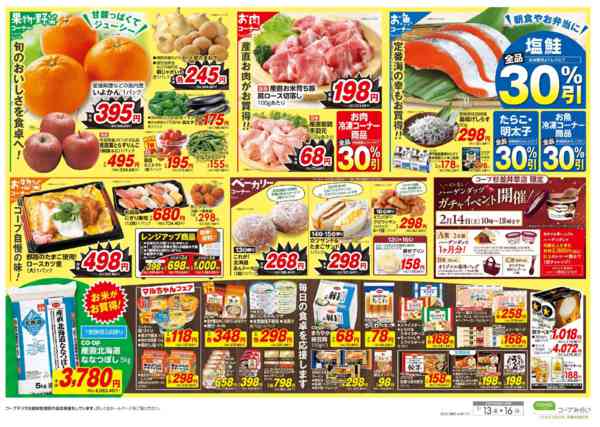 2026年2月13〜16日までコープ杉並井草店　2周年感謝セールnew-2