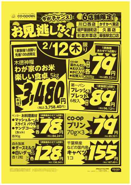 2026年2月12〜13日までお見逃しなく！-1