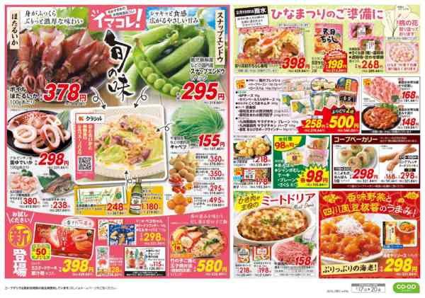 2026年2月17〜20日まで９８円均一／イマコレ！new-2