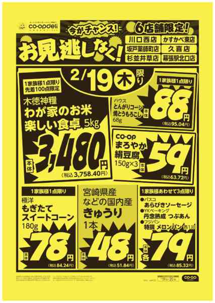 2026年2月19〜20日までお見逃しなく！new-1