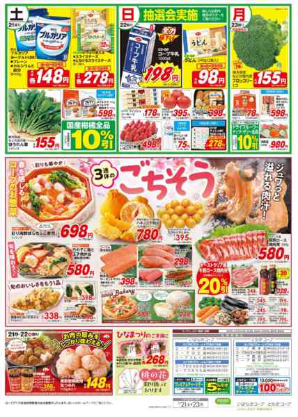 2026年2月21〜23日まで大感謝祭／３連休のごちそう-2