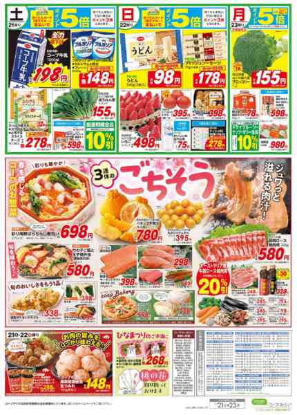 2026年2月21〜23日まで大感謝祭／３連休のごちそうnew-2