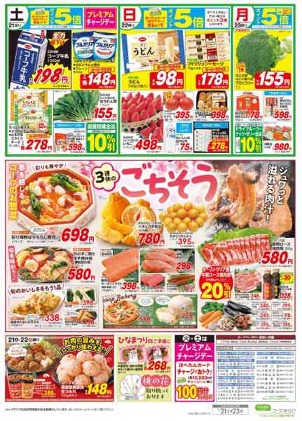 2026年2月21〜23日まで大感謝祭／３連休のごちそう-2