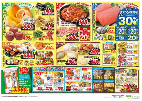 2026年2月21〜23日までご利用感謝セール-2