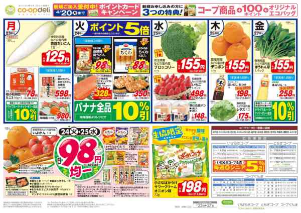 2026年2月23〜27日まで９８円均一／お買得フェア-1