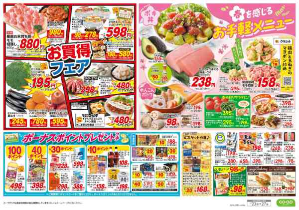 2026年2月23〜27日まで９８円均一／お買得フェアnew-2