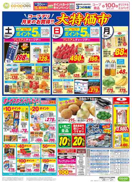 2026年2月28日〜3月2日まで大特価市new-1