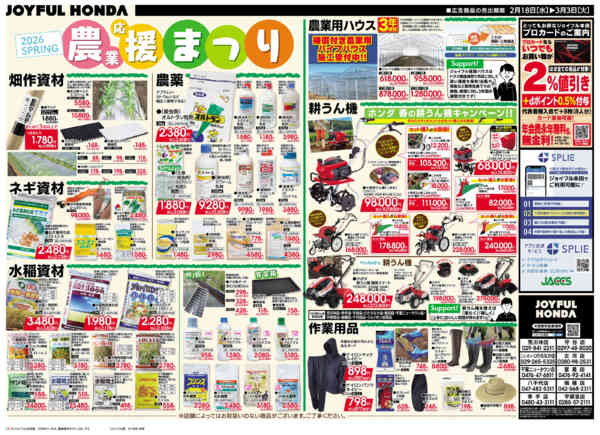 2026年2月18日〜3月3日まで2026　春の農業応援まつり！-2