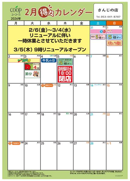 2月の得々カレンダー-1