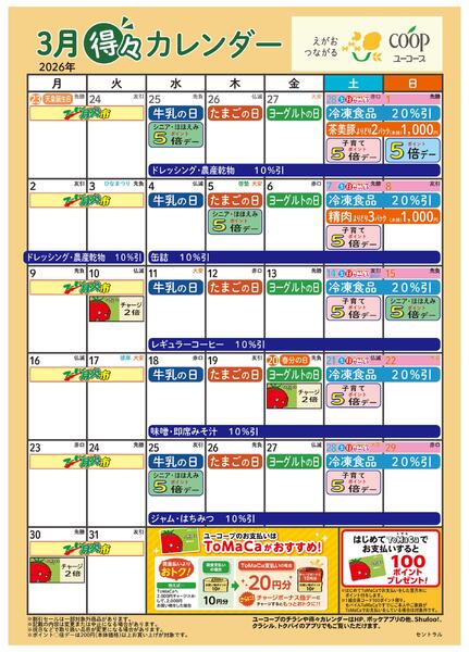 3月の得々カレンダー-1