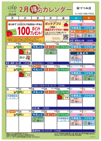 2月の得々カレンダー-1