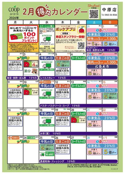 2月の得々カレンダー-1