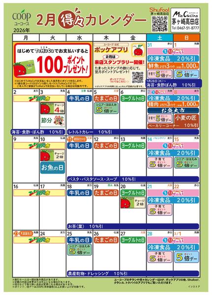 2月の得々カレンダー-1