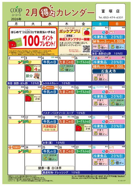 2月の得々カレンダー-1