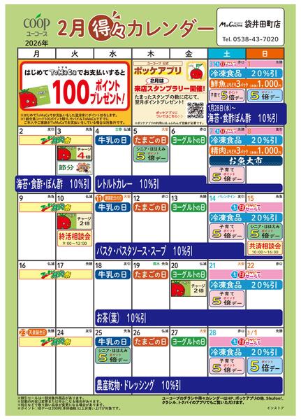 2月の得々カレンダー-1