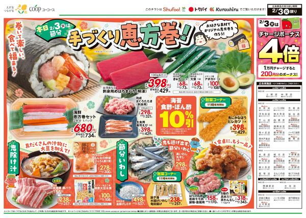 2/3（火）限り　節分恵方巻new-2