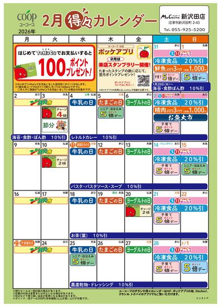 2月の得々カレンダー-1