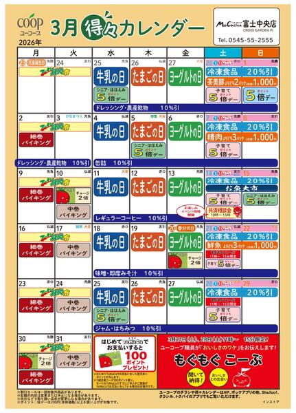 3月の得々カレンダー-1