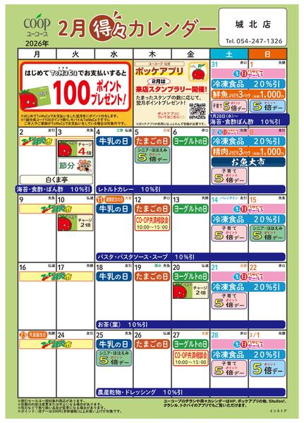 2月の得々カレンダー-1