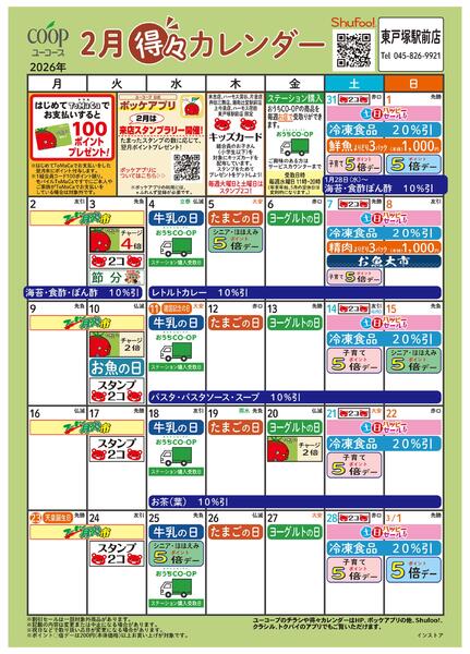 2月の得々カレンダー-1