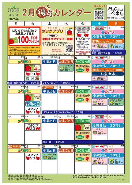 2月の得々カレンダー-1
