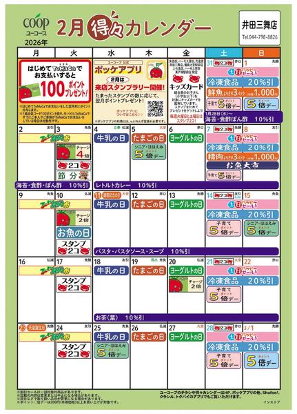 2月の得々カレンダー-1