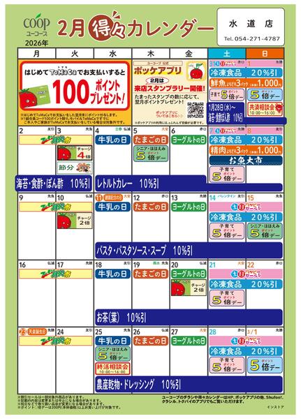 2月の得々カレンダー-1