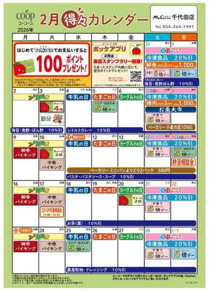 2月の得々カレンダー-1