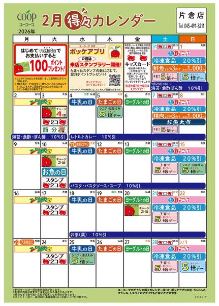 2月の得々カレンダー-1