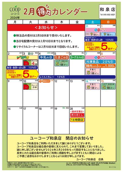 2月の得々カレンダー-1