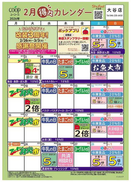 2月の得々カレンダー-1