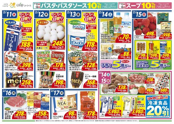 2/11（水）～2/17（火）new-1