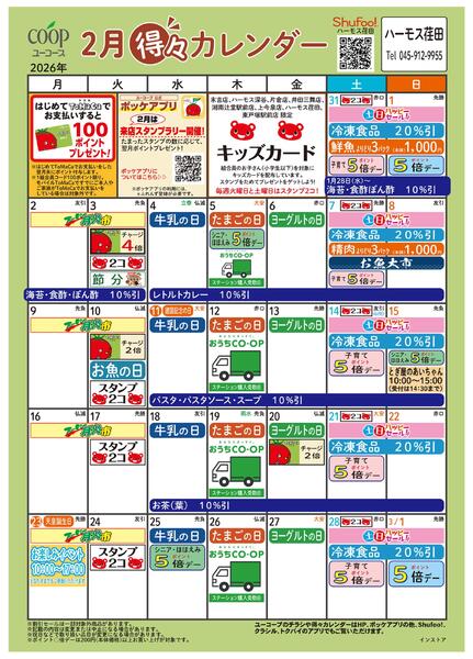 2月の得々カレンダー-1