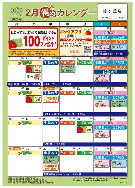 2月の得々カレンダー-1